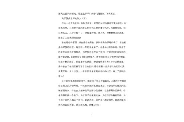 写关于老师的作文