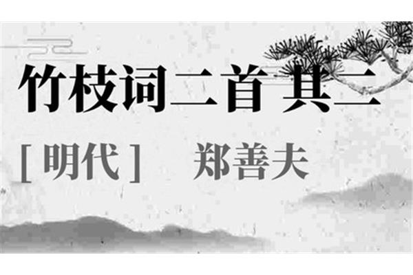 竹枝词的意思