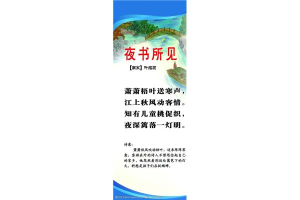 夜书所见的古诗