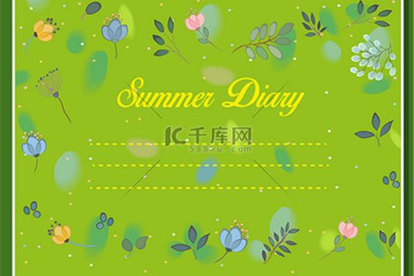 夏天的日记