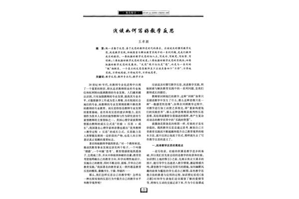 如何写教学反思