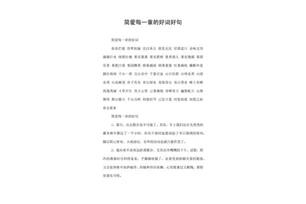 简爱好词好句摘抄