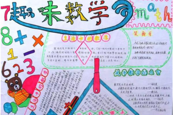 数学读本手抄报