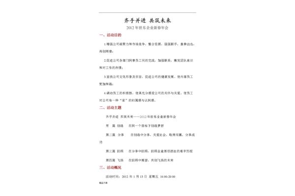 新春活动方案