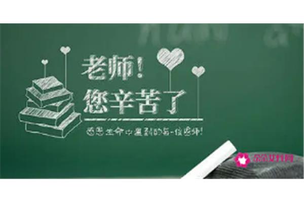 给老师的一句话