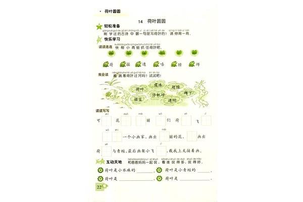 荷叶圆圆教学设计