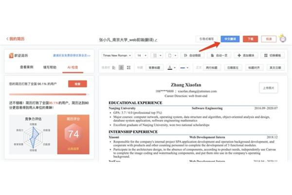 简历英文翻译