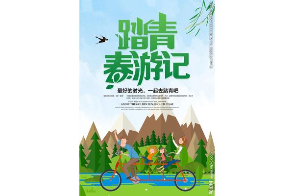 一起去旅游
