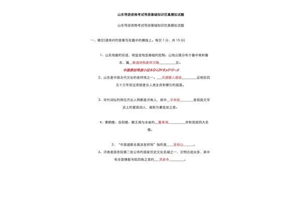 导游考试模拟试题