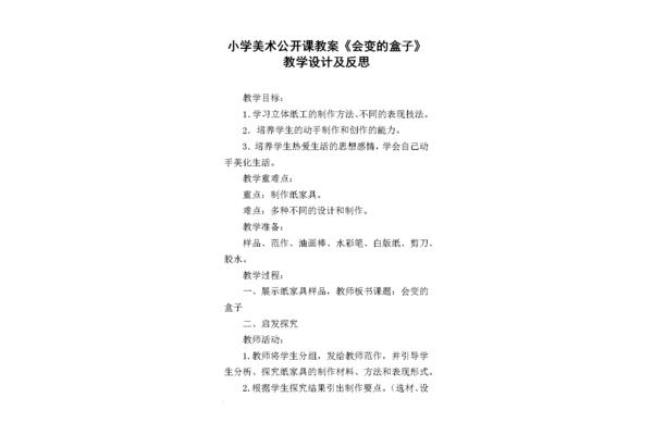 小学美术教学反思