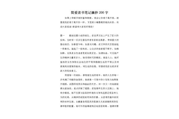 简爱好词好句摘抄