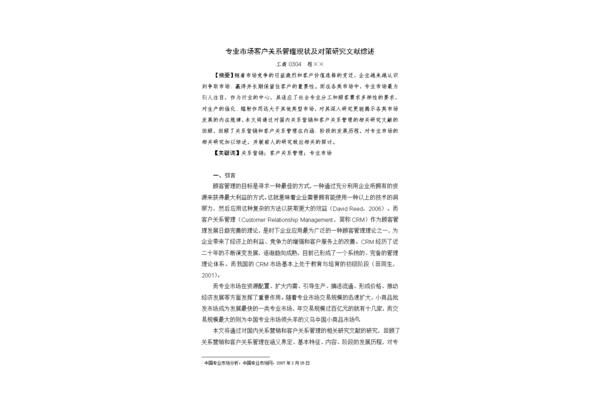 综述的格式