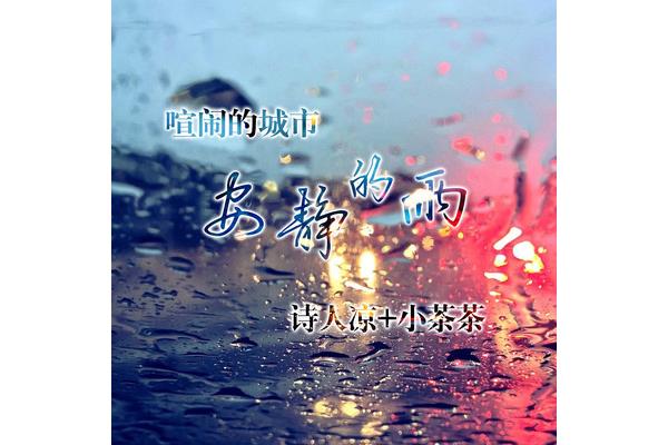 雨的歌曲有哪些