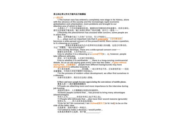 万能作文模板