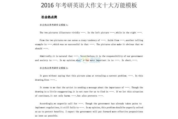 万能作文模板