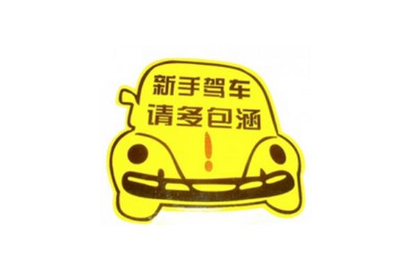 新手开车起步顺序