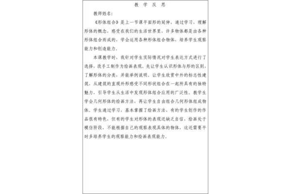 小学美术教学反思