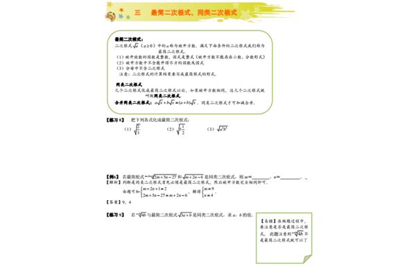 同类二次根式
