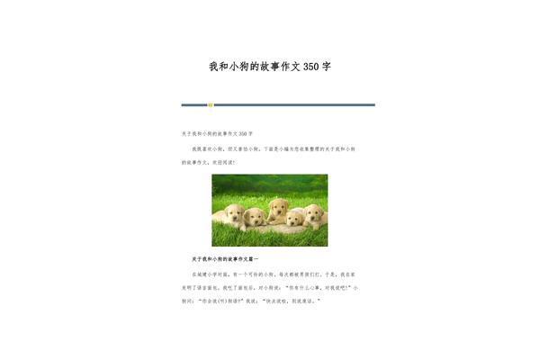 我和小狗的故事