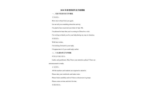 万能作文模板