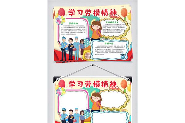 学习手抄报内容