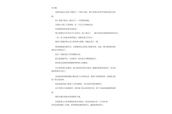 简爱好词好句摘抄