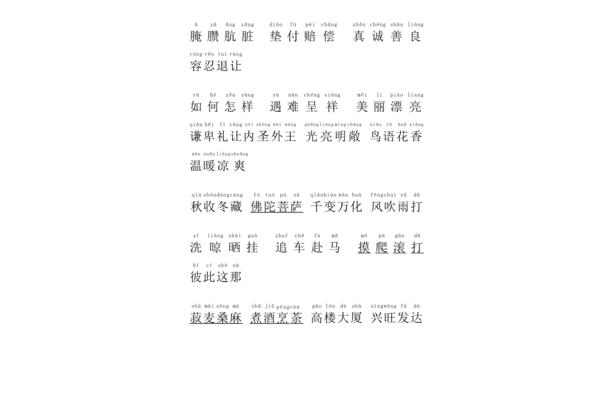 真诚的拼音