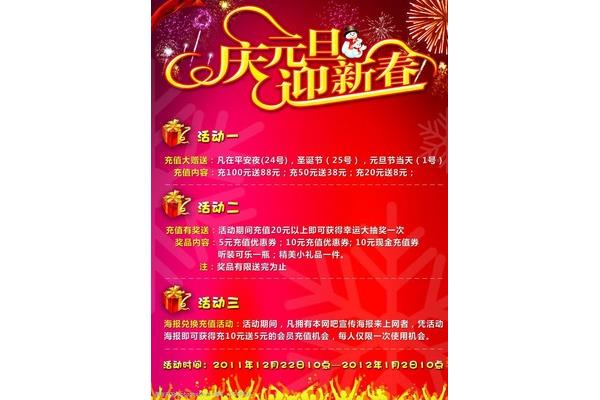 新春活动方案