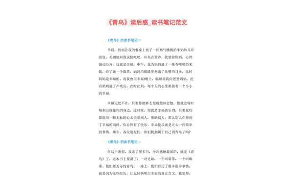 青鸟读书笔记
