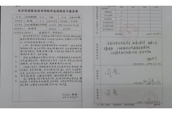 实习鉴定怎么写
