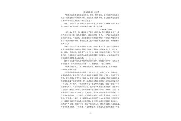灰尘的旅行读后感