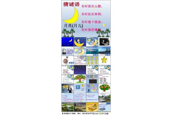 月亮的谜语