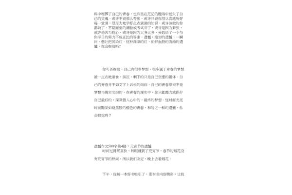 遗憾作文500字