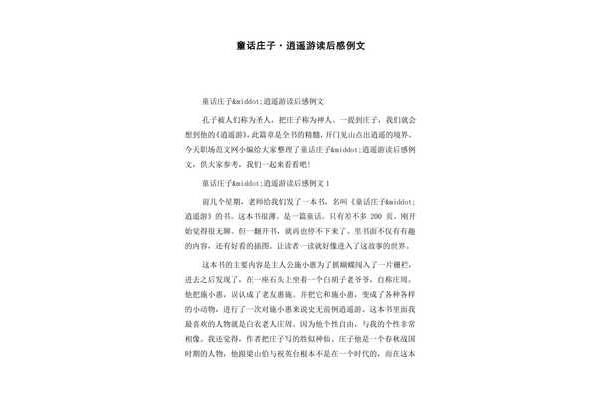 逍遥游读后感
