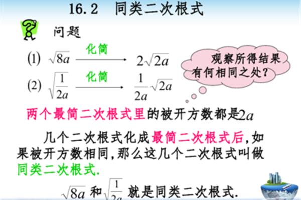 同类二次根式