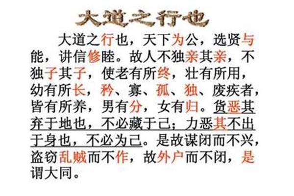 大道之行翻译