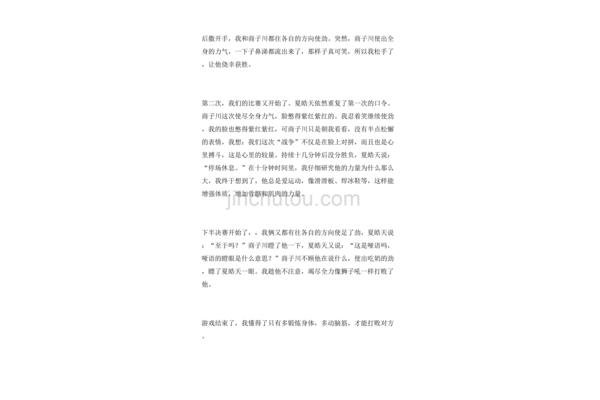 扳手腕作文