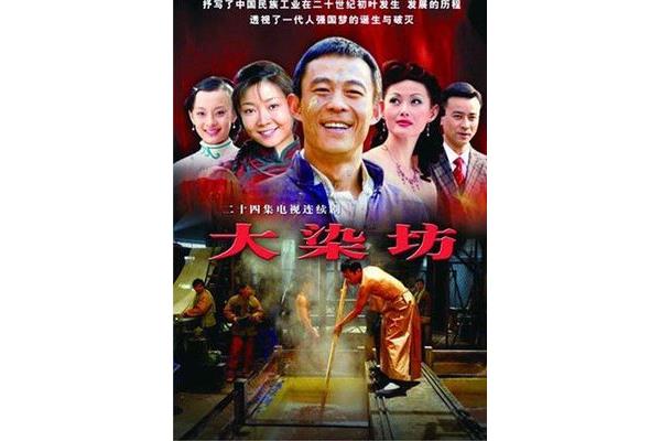 大染坊剧情介绍