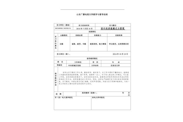 实习鉴定怎么写