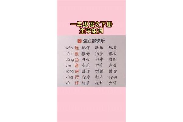 玩怎么组词