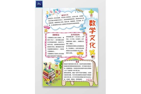 数学读本手抄报