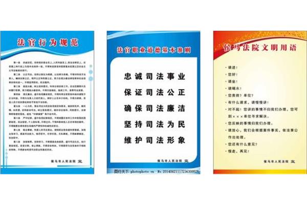 法官行为规范