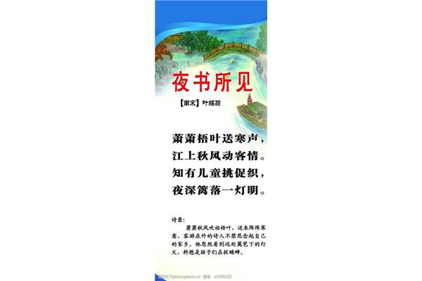 夜书所见的古诗