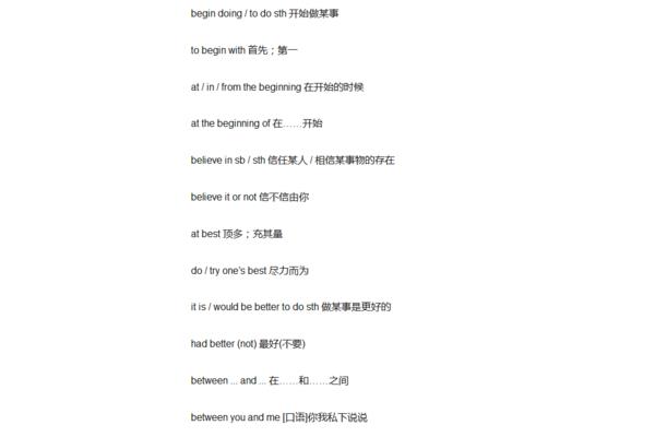 了解英语短语