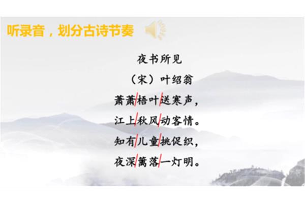 夜书所见的古诗