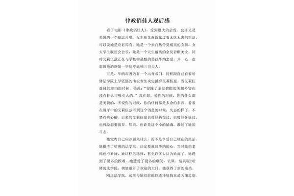 律政俏佳人观后感