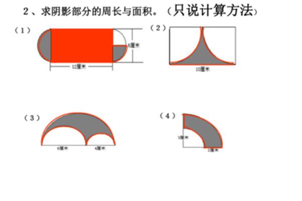 圆的面积计算方法
