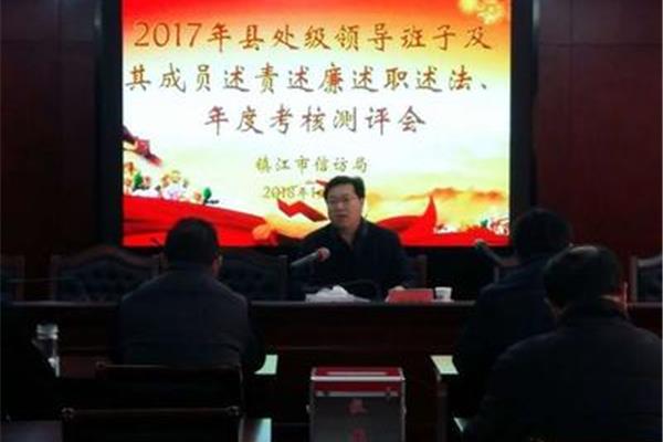 述职述廉述法