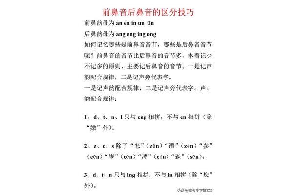 后鼻音有哪些