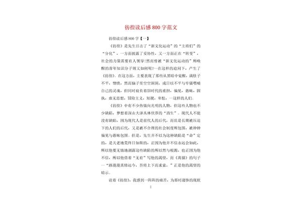 彷徨读后感